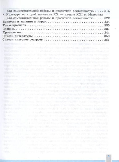 Фотография книги "Сороко-Цюпа, Сороко-Цюпа: Всеобщая история. Новейшая история. 10 класс. Учебник. Базовый и углубленный уровни"