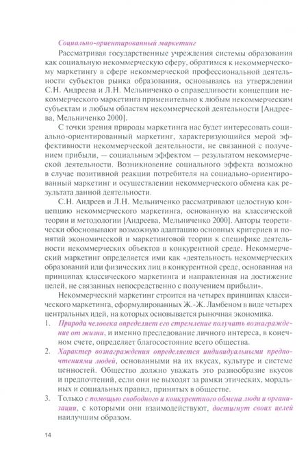 Фотография книги "Сороковых, Казанцева: Маркетинг в образовании. Учебное пособие"