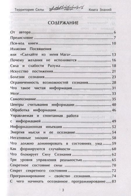 Фотография книги "Сорор Манира: Территория силы. Книга знаний"