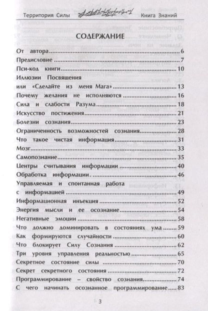 Фотография книги "Сорор Манира: Территория силы. Книга знаний"