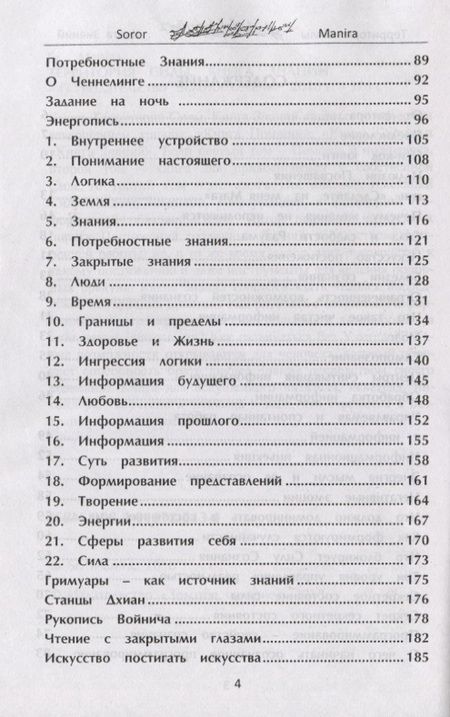Фотография книги "Сорор Манира: Территория силы. Книга знаний"