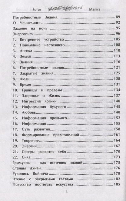 Фотография книги "Сорор Манира: Территория силы. Книга знаний"