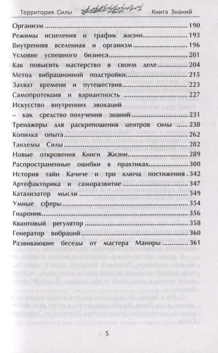 Фотография книги "Сорор Манира: Территория силы. Книга знаний"