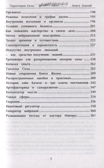 Фотография книги "Сорор Манира: Территория силы. Книга знаний"