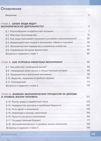 Фотография книги "Сорвин, Давыдова, Кулакова: Обществознание. 8 класс. Учебник. ФГОС"