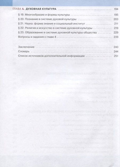 Фотография книги "Сорвин, Давыдова, Кулакова: Обществознание. 8 класс. Учебник. ФГОС"