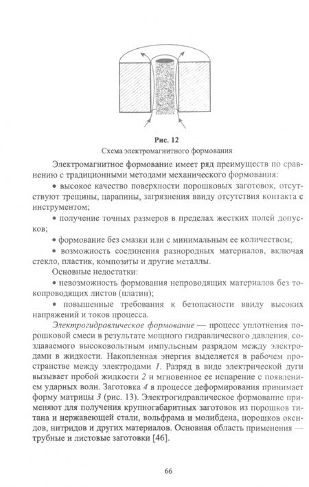 Фотография книги "Сошина, Трофимов: Новые материалы и технологии. Учебное пособие"