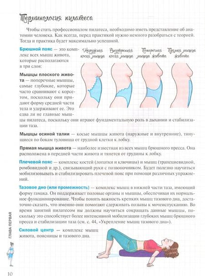Фотография книги "Сосик Делано: Мой блокнот. Пилатес"
