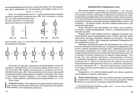 Фотография книги "Сосинский: Узлы и косы"