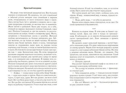 Фотография книги "Сослан Черчесов: Повести и рассказы . Часть 2"