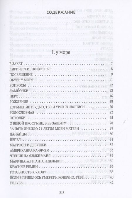 Фотография книги "Соснора: Дом дней"