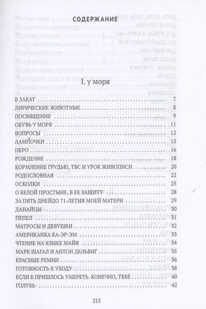 Фотография книги "Соснора: Дом дней"