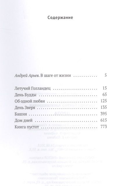 Фотография книги "Соснора: Проза"