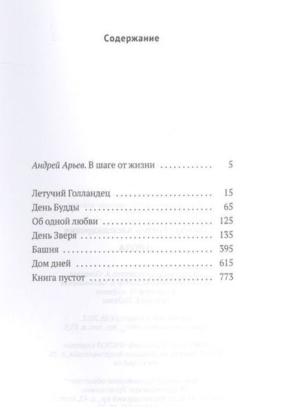 Фотография книги "Соснора: Проза"