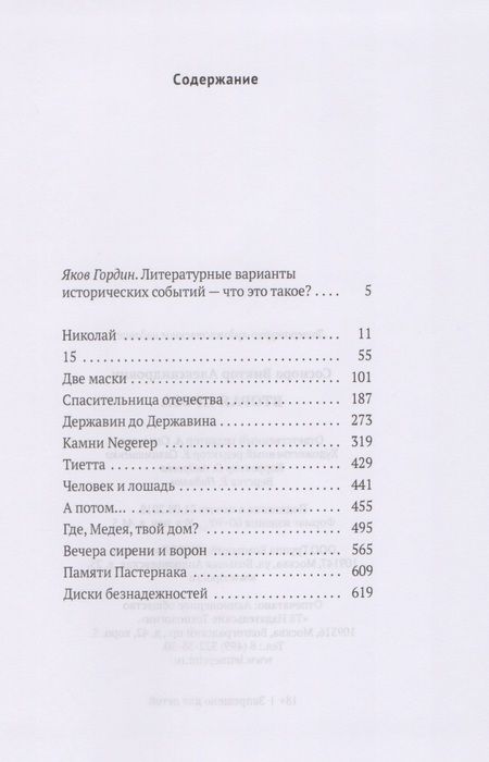 Фотография книги "Соснора: Вторая проза"