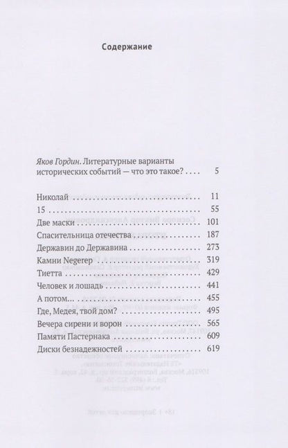 Фотография книги "Соснора: Вторая проза"