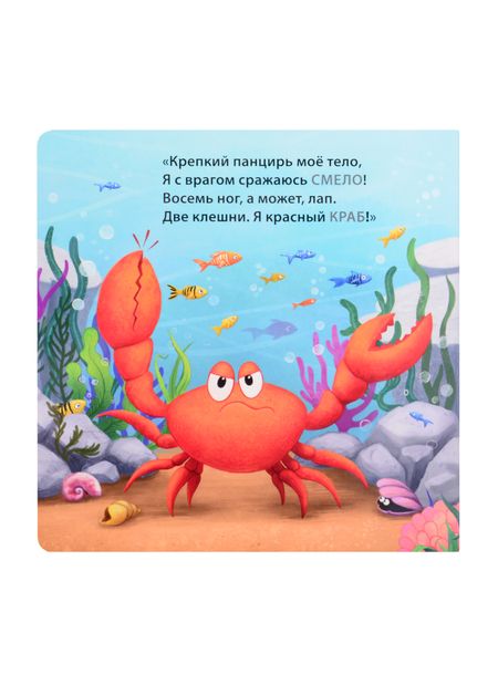 Фотография книги "Сосновский: Кто живёт в воде. Загадки-рифмы"