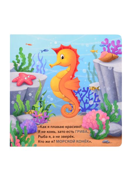 Фотография книги "Сосновский: Кто живёт в воде. Загадки-рифмы"