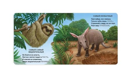 Фотография книги "Сосновский: Самые-самые животные. Загадки - рифмы"