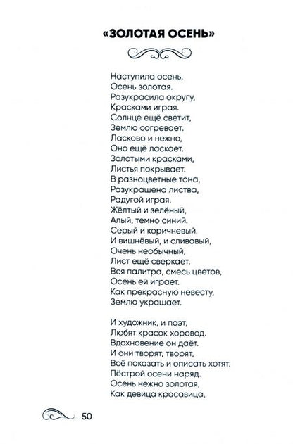 Фотография книги "Сосновский: Стихи для: детей, подростков, взрослых"