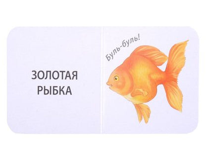 Фотография книги "Сосновский Евгений: МИМИкнижки. Я начинаю говорить"