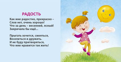 Фотография книги "Сосновский ЕвгенийКнижки - картонки. Эмоции"