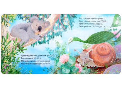 Фотография книги "Сосновский: Загадки-рифмы. Кто как спит"