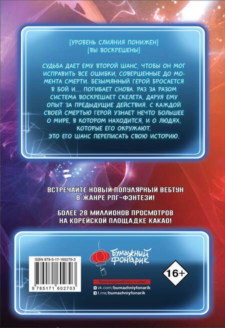 Фотография книги "Сосори: Воин-скелет не смог защитить подземелье. Том 1"