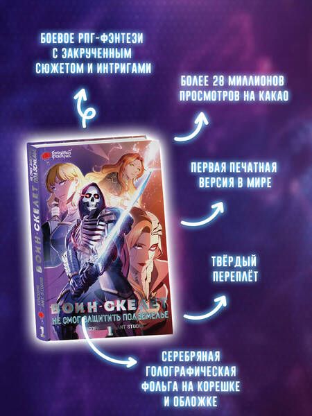 Фотография книги "Сосори: Воин-скелет не смог защитить подземелье. Том 1"