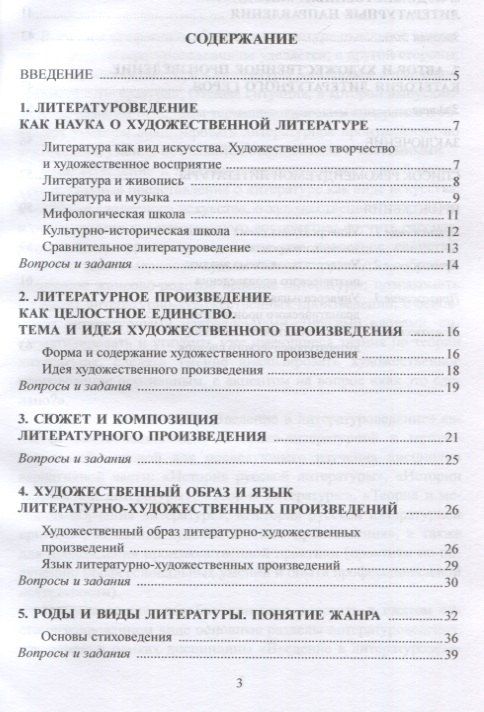 Обложка книги "Юлия Александровна: Введение в литературоведение : учеб.-метод. пособие / сост. Ю.А. Ястремская"