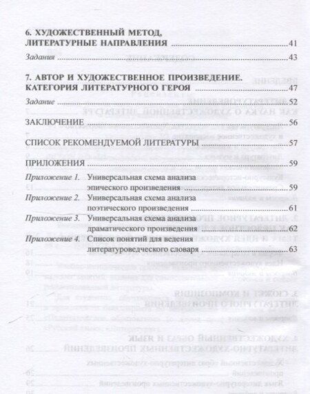 Фотография книги "Юлия Александровна: Введение в литературоведение : учеб.-метод. пособие / сост. Ю.А. Ястремская"