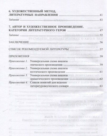 Фотография книги "Юлия Александровна: Введение в литературоведение : учеб.-метод. пособие / сост. Ю.А. Ястремская"