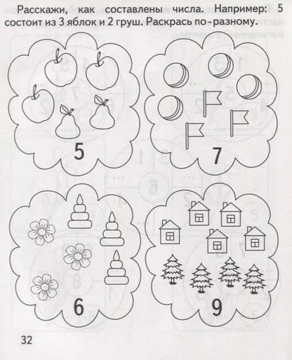 Фотография книги "Состав числа"
