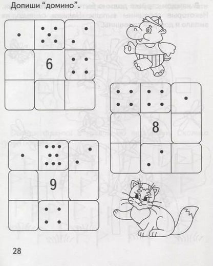 Фотография книги "Состав числа"