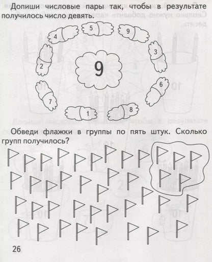 Фотография книги "Состав числа"