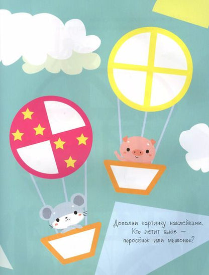 Фотография книги "Составь картинку. Выпуск 3 (с многоразовыми наклейками)"