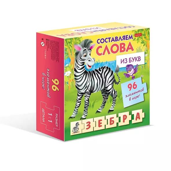 Обложка книги "Составляем слова из букв"