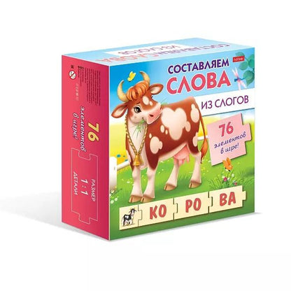 Обложка книги "Составляем слова из слогов"
