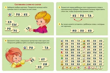 Фотография книги "Составляем слова из слогов"