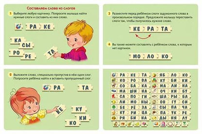 Фотография книги "Составляем слова из слогов"