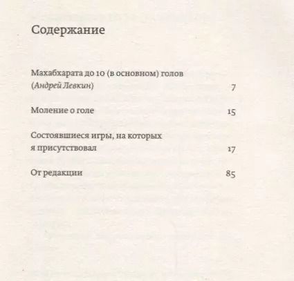 Фотография книги "Состоявшиеся игры, на которых я присутствовал"