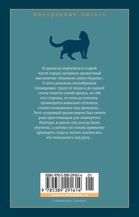Фотография книги "Сосукэ Нацукава: Кот, который любил книги"