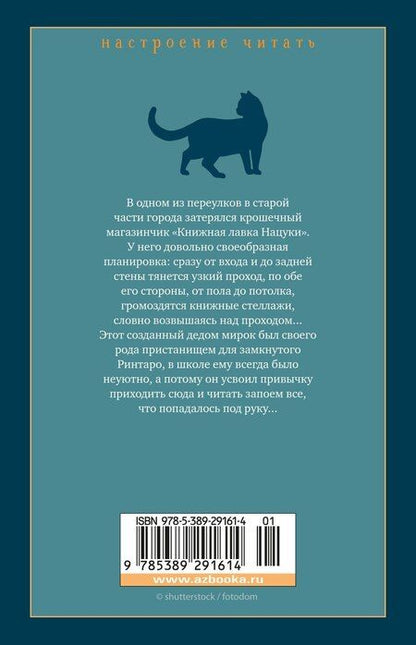 Фотография книги "Сосукэ Нацукава: Кот, который любил книги"
