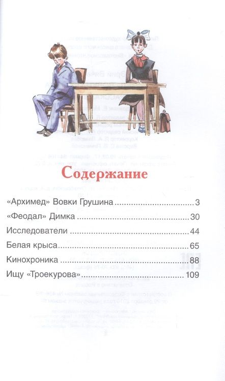 Фотография книги "Сотник, Медведев: Архимед Вовки Грушина"