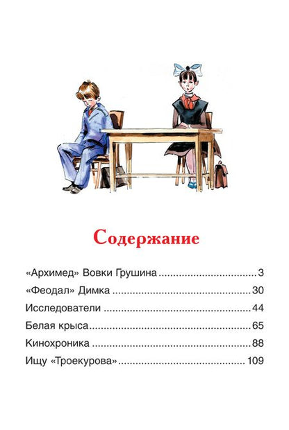 Фотография книги "Сотник, Медведев: Архимед Вовки Грушина"