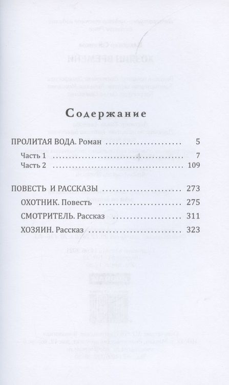 Фотография книги "Сотников: Хозяин времени"