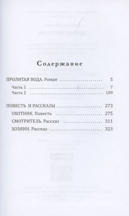 Фотография книги "Сотников: Хозяин времени"