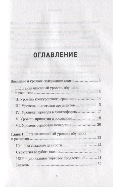 Фотография книги "Сотников, Медведева, Назаров: Обучение и развитие менеджеров отдела продаж"