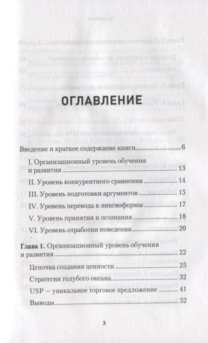 Фотография книги "Сотников, Медведева, Назаров: Обучение и развитие менеджеров отдела продаж"