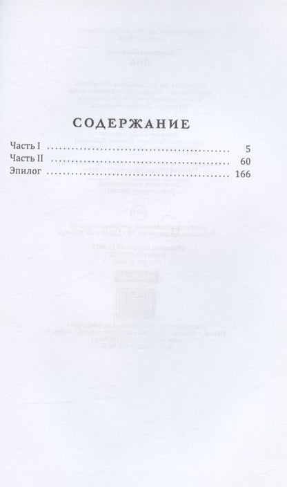 Фотография книги "Сотников: Oна"